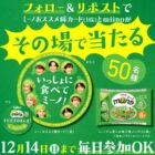 Snow Manオリジナルカード＆miino