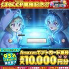 Amazonギフトコード 最大1万円分