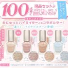 キャンメイク カラフルネイルズ商品モニター