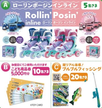 商品券やおもちゃも当たるマルカの豪華ハガキ懸賞