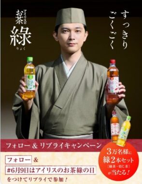 30,000名様にアイリスのお茶「綠」&「焙じ茶」が当たる大量当選Xキャンペーン