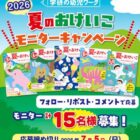 学研幼児ワーク商品モニター