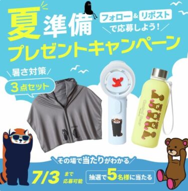 グラニフキャラクターの暑さ対策3点セットがその場で当たるXキャンペーン