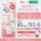 ロート製薬 プロメディアル 商品モニター