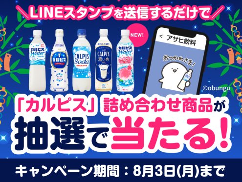 カルピス詰め合わせ
