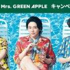 Mrs. GREEN APPLEイベント招待券 / キャリーケース / JTBトラベルギフト 10,000円分 他