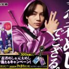 松田元太オリジナルチャームが当たるUHA味覚糖のレシートキャンペーン