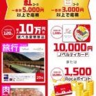 カタログギフト＋JTBトラベルギフト 22,340円分 / 和牛カタログギフト 他