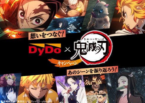 ダイドーの鬼滅の刃コラボ商品セットが当たるLINEキャンペーン