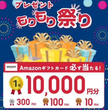 その場で最大1万円Amazonギフトカード当たるアップガレージのクローズドキャンペーン