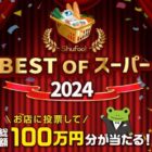 えらべるPay 10,000円分