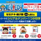 ONE PIECEオリジナルグッズ