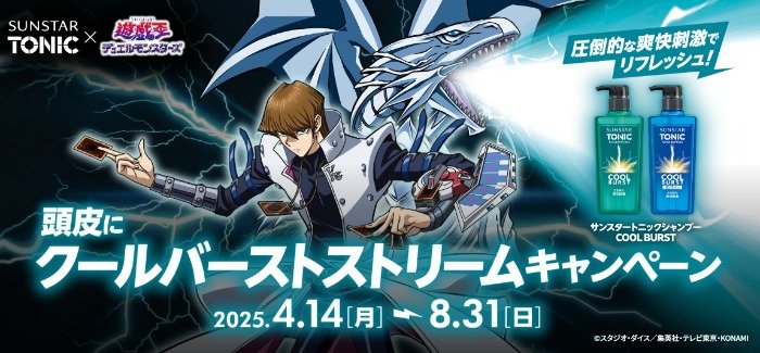遊☆戯☆王デュエルモンスターズコラボグッズなどが当たるキャンペーン