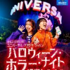 1デイ・スタジオ・パス＋ハミクマ・スウィート・スクリーム・ パーティ 特別鑑賞エリア入場券 他