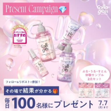 濃密コラーゲンヘアパックシャンプーが毎日100名様に当たるキャンペーン