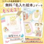 オリジナル名入れ絵本ダウンロードデータ