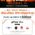 デジタルギフト 500円分