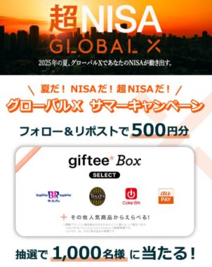 1,000名様に500円分のデジタルギフトがその場で当たるXキャンペーン