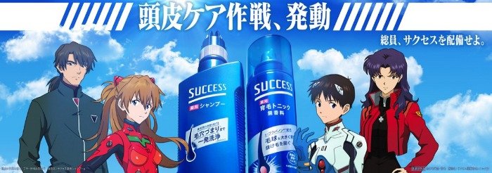 サクセス×エヴァンゲリオンのコラボグッズが当たるレシートキャンペーン