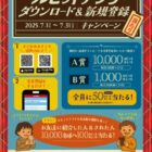 毎週抽選！最大10,000円分のルビットポイントが当たる豪華アプリ懸賞