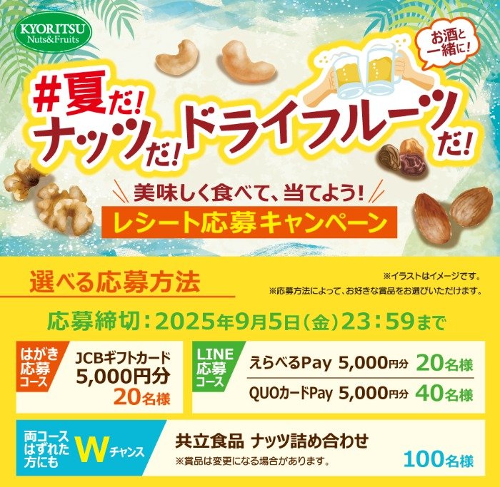 Wチャンスもアリ！5,000円分のギフト券やえらべるPayが当たるレシート懸賞