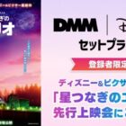 『星つなぎのエリオ』先行上映会チケット