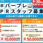 PayPayポイント 10,000円相当