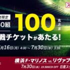 明治安田ワールドチャレンジの観戦チケットが当たるスゴ得コンテンツ会員限定キャンペーン