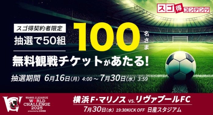 明治安田ワールドチャレンジの観戦チケットが当たるスゴ得コンテンツ会員限定キャンペーン
