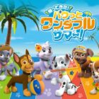 パウっとオリジナルリュックが当たる松屋のレシートキャンペーン