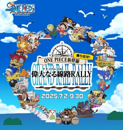 ワンピースのオリジナルグッズやWESTERポイントが当たるスタンプラリーキャンペーン