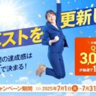 3,000円分のQUOカードが当たるユーキャンの講座申込みキャンペーン