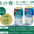 えらべるPay 500円分 / 杜の香オリジナルグラス＋ジンソーダ 杜の香