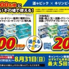 対象商品最大400円引きクーポン