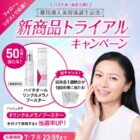薬用導入美容液 現品 / サンプル