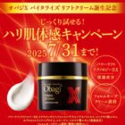 オバジX サンプルセット
