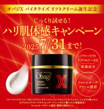 オバジXがサンプルでお試しできるプレゼントキャンペーン