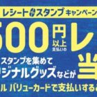 【ドトールコーヒー】オリジナルグッズやコーヒーセットなどが当たるスタンプキャンペーン