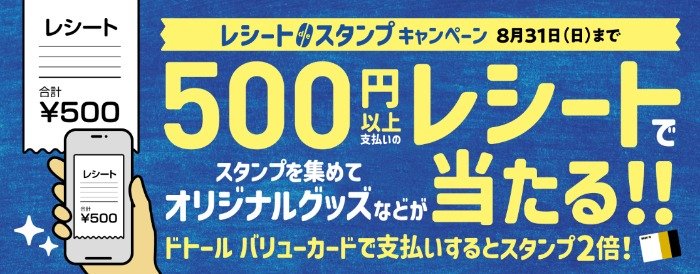 【ドトールコーヒー】オリジナルグッズやコーヒーセットなどが当たるスタンプキャンペーン