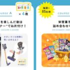 トイクリーナー / 知育菓子詰め合わせ