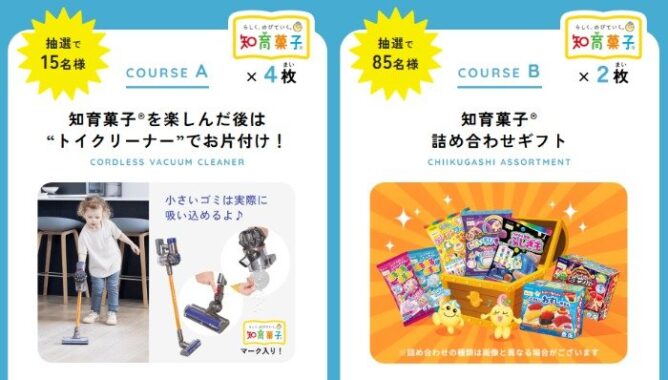 知育菓子詰め合わせやトイクリーナーが当たるクラシエのハガキキャンペーン