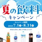 セイムスポイント 500ポイント / 1本無料引換クーポン