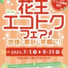 セイムスポイント 最大1,000pt