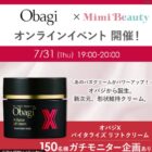 オバジX バイタライズ リフトクリーム商品モニター
