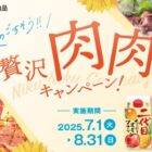 5,000円分のPayPayポイントが当たる創味食品のクローズドキャンペーン