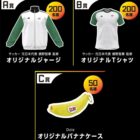 合計450名様にDoleオリジナルグッズが当たるレシートキャンペーン