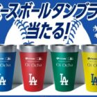 MLBベースボールタンブラー
