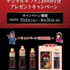 デジタルギフト 2,000円分
