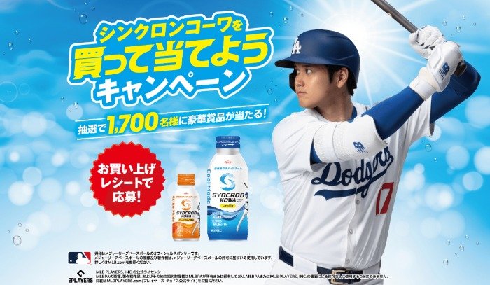 ドジャースのユニフォームやカタログギフトなども当たる興和のクローズド懸賞