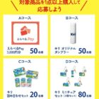 えらべるPayやキリ詰め合わせなどが当たるクローズドキャンペーン